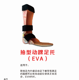 抽动型踝足托（EVA）